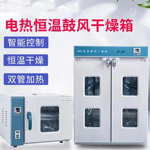 电热恒温鼓风干燥箱实验室烘干机恒温烘箱工业烤箱小型烘干箱