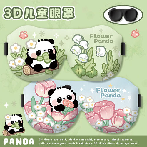 儿童护眼睡眠专用遮光3D立体眼罩