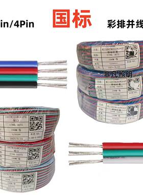 正标3P/4P并排线LED灯条延长线