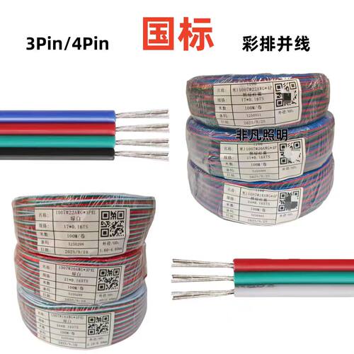 正标3P/4P并排线LED灯条延长线