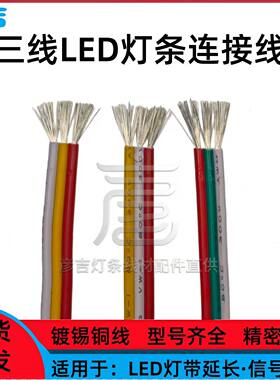 LED幻彩RGB纯铜延长线