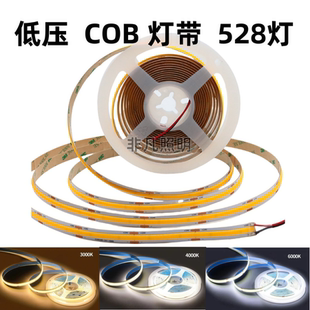 528灯 led灯带高亮cob灯带10mm宽柔性灯室内 家用衣柜灯带无频闪