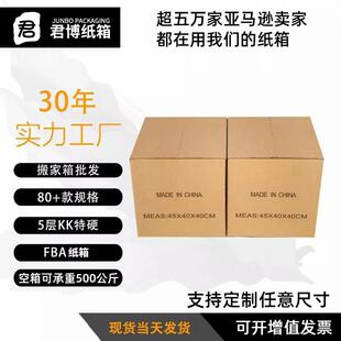 超硬搬家打包大纸箱定制 现货跨境外箱电商亚马逊FBA纸箱