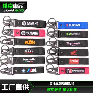 钥匙扣汽车刺绣布条布艺织拖车带款 工厂直供摩托车文化改装 挂绳