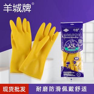 现货羊城牌牛筋乳胶手套家用手套清洁厨房洗碗手套 产地货源