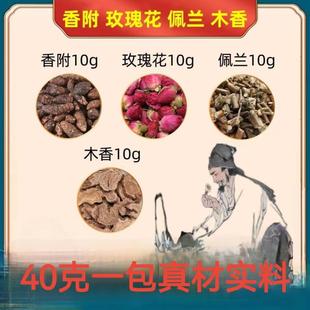 香附木香佩兰玫瑰花各10家用枕头香包香薰原料包量大从优