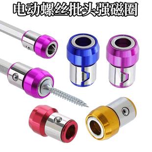电动螺丝刀手电钻磁性批头磁圈十字加长高强度磁环起子头