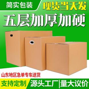 加厚特硬物流搬家纸箱 大号纸箱搬周转跨境发货打包纸箱快递包装