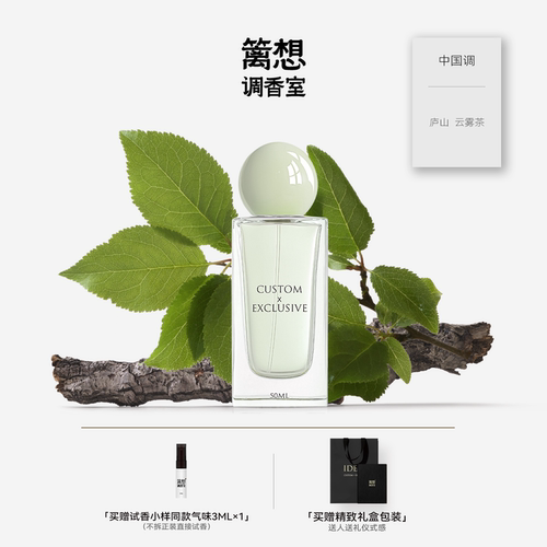 篱想云雾茶淡香水小众节日礼物