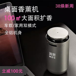 篱想无水高浓缩精油香氛机高级感车载家用除异味自动喷香节日礼物