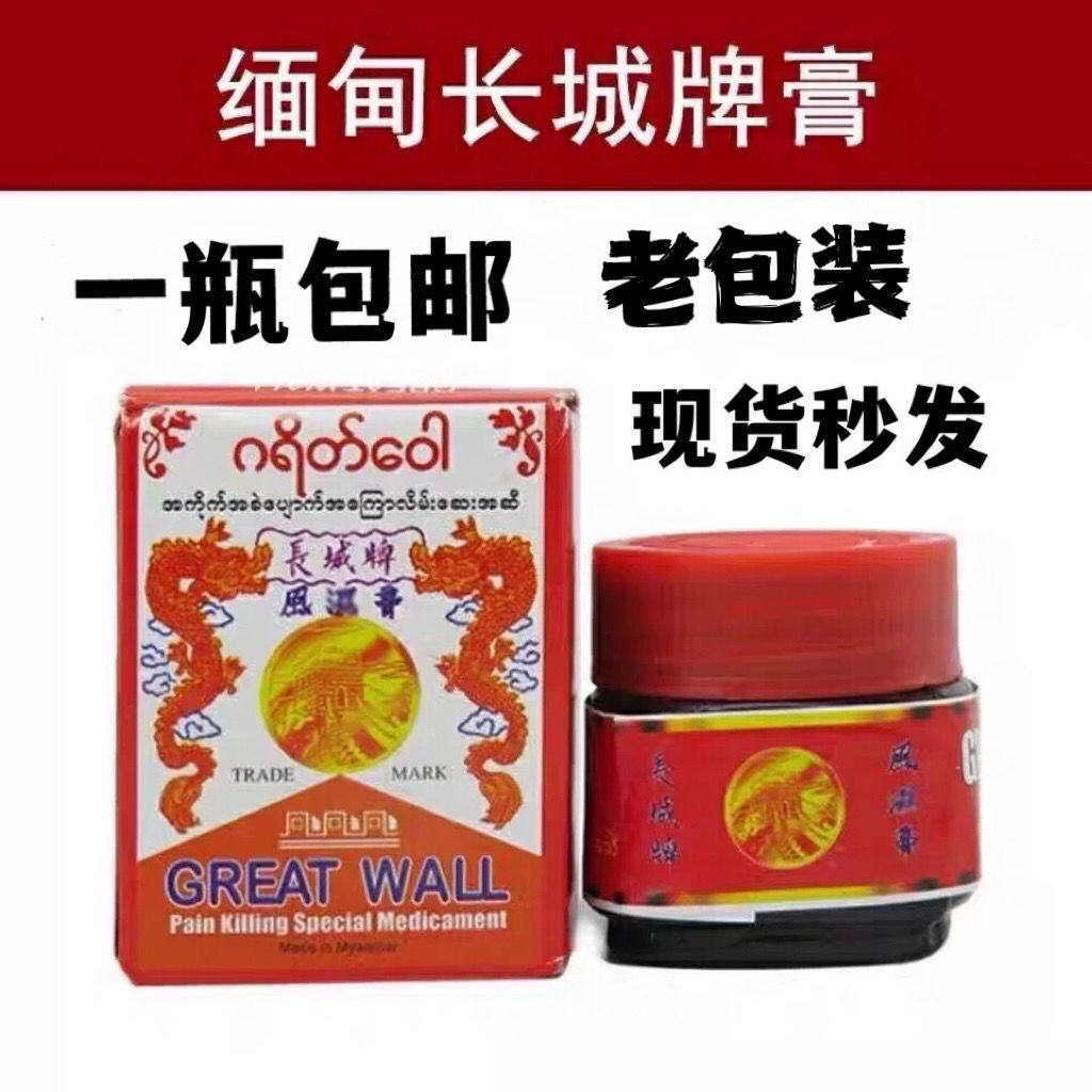 缅甸原装正品城进口长城牌长风膏清凉油膏按摩关节活络外用包装专