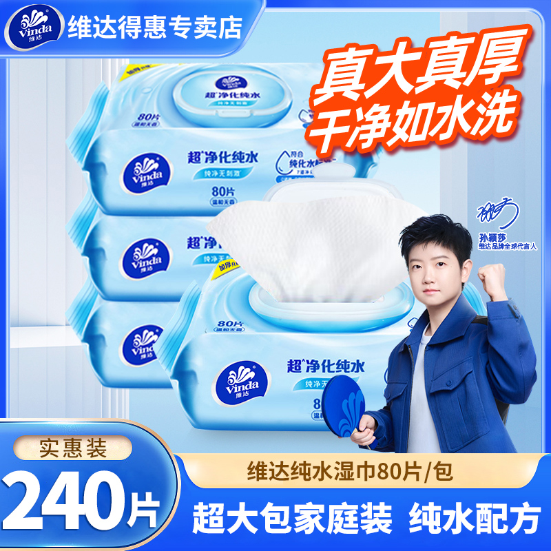 维达RO纯水清洁湿纸巾