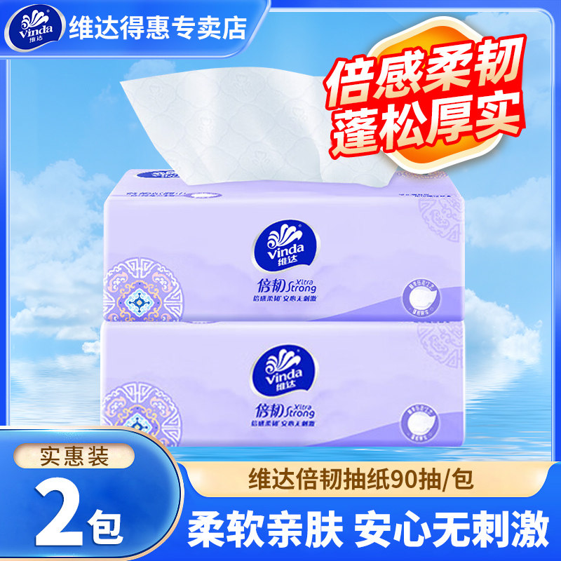 维达抽纸M码90抽倍韧家用餐巾纸卫生纸抽压花大包面巾纸巾实惠装,洗护清洁剂/卫生巾/纸/香薰,抽纸,淘宝优惠券,粉丝福利购,淘宝优惠卷