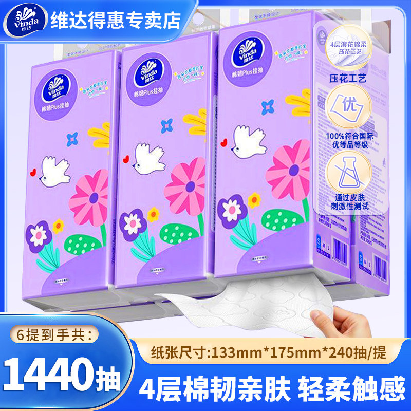 维达悬挂式抽纸棉韧4层6提1440抽整箱大包壁挂式餐巾卫生纸面巾纸,洗护清洁剂/卫生巾/纸/香薰,悬挂式纸巾,淘宝优惠券,粉丝福利购,淘宝优惠卷