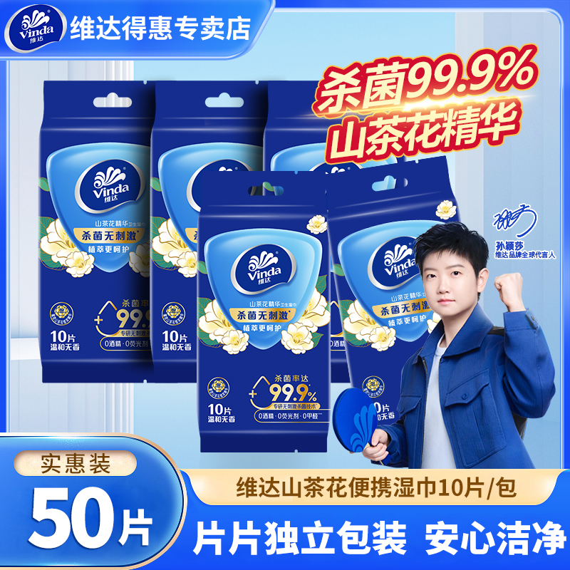 维达山茶花清洁湿纸巾