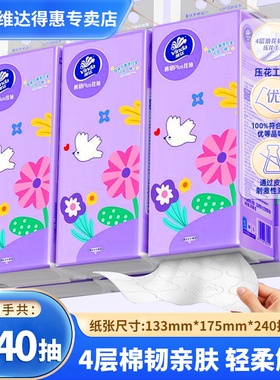 维达悬挂式抽纸棉韧4层6提1440抽整箱大包壁挂式餐巾卫生纸面巾纸