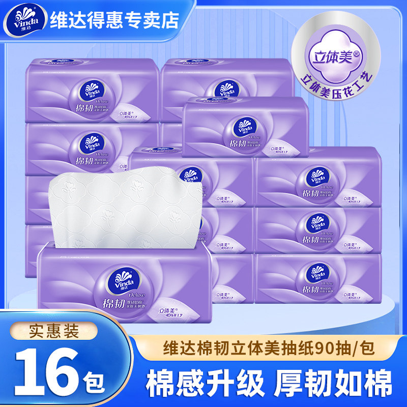 维达纸巾抽纸90抽16包家用卫生纸擦手面巾纸餐巾纸卫生纸抽实惠装,洗护清洁剂/卫生巾/纸/香薰,抽纸,淘宝优惠券,粉丝福利购,淘宝优惠卷