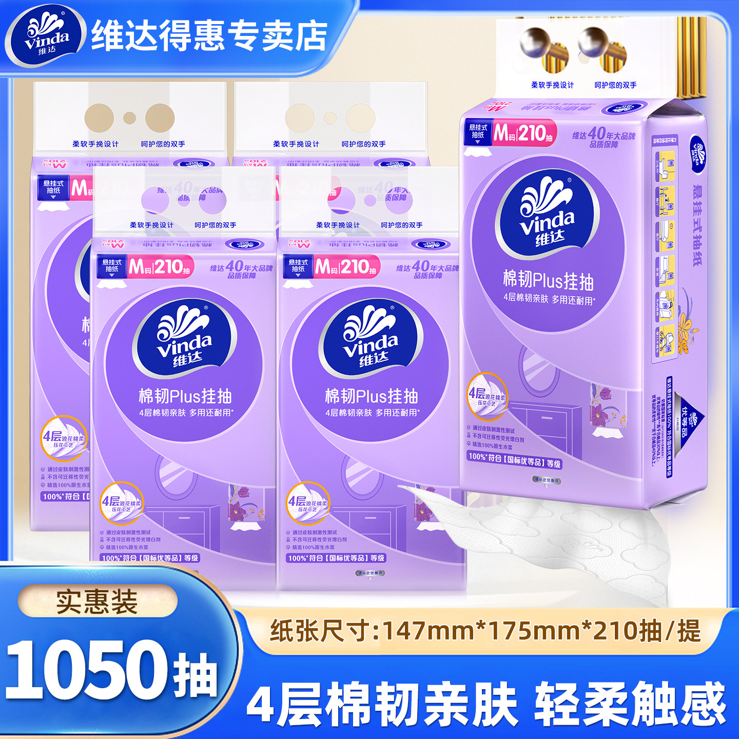 维达棉韧悬挂式抽纸1050抽厕所抽纸壁挂式卫生纸家用擦手挂抽纸巾,洗护清洁剂/卫生巾/纸/香薰,悬挂式纸巾,淘宝优惠券,粉丝福利购,淘宝优惠卷