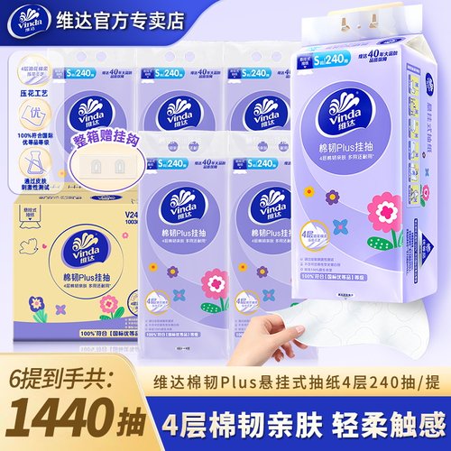 维达悬挂式抽纸6提家用