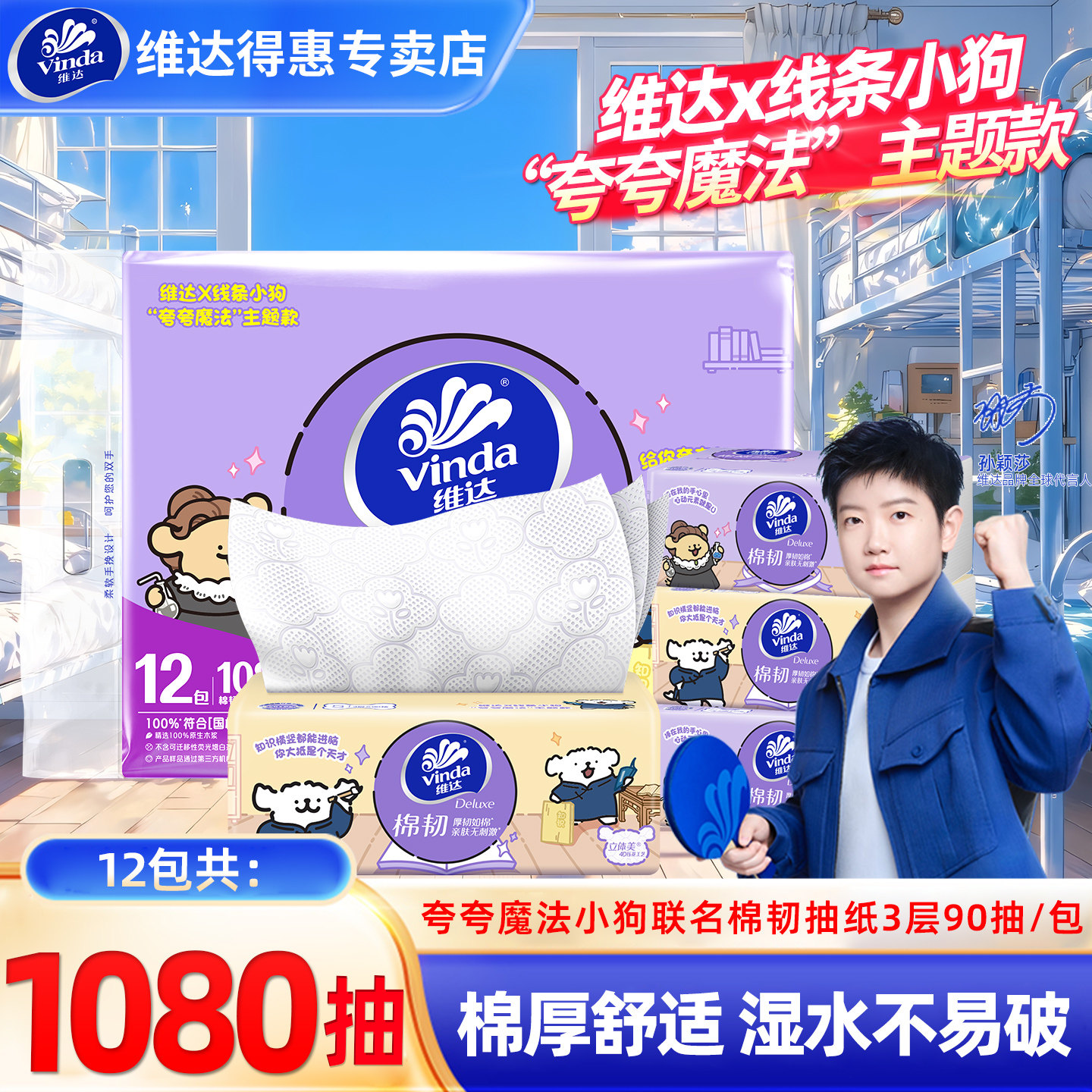维达线条小狗棉韧抽纸立体压花大包面巾纸实惠纸巾宿舍家用餐巾纸