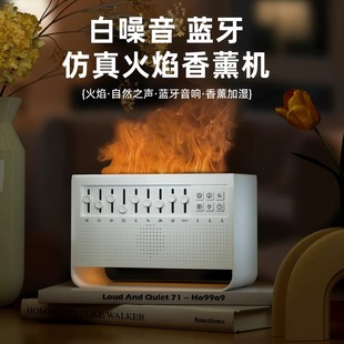 七夕情人节礼物白噪音火焰加湿器静音家用卧室香薰机蓝牙音响礼品