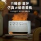 白噪音火焰加湿器静音家用卧室小型香薰机喷香蓝牙音响生日礼物