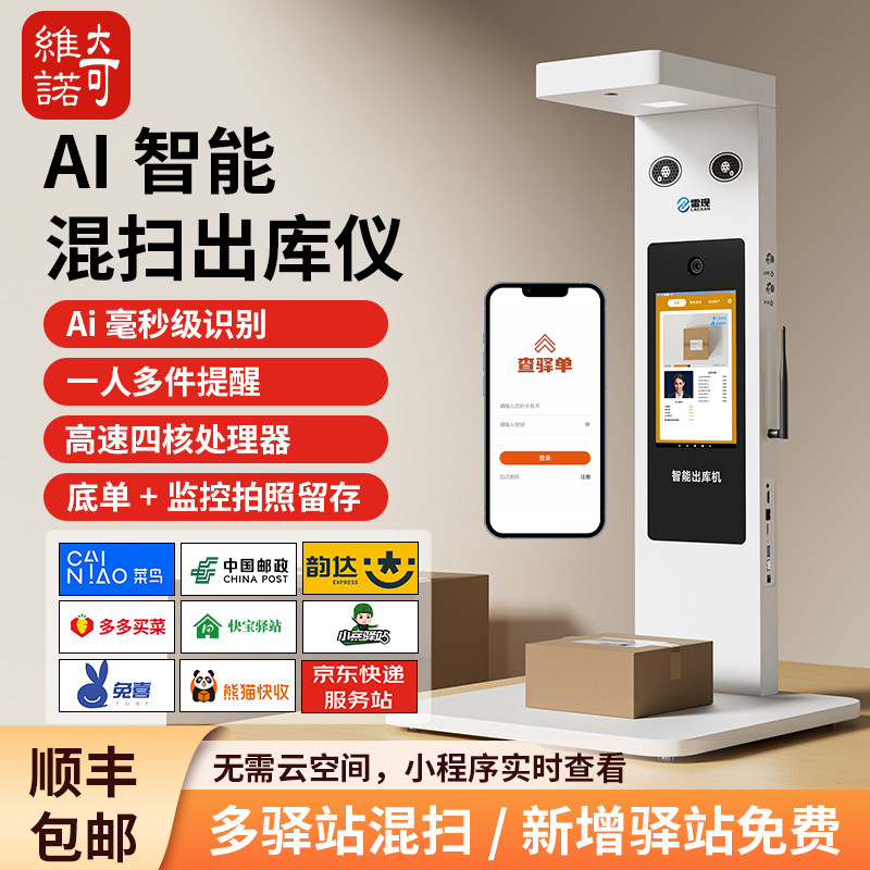 奇维诺快递驿站安卓AI扫码高拍仪