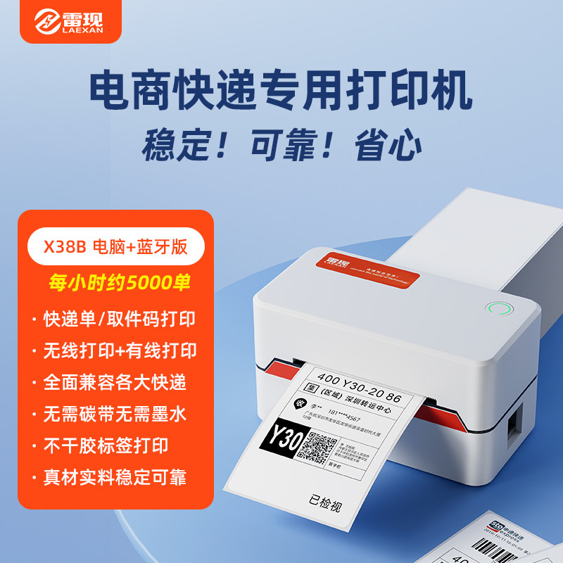 雷现快递热敏标签打印机蓝牙版