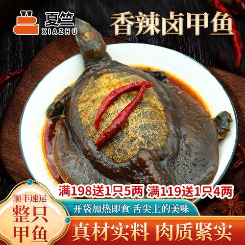 夏竺新鲜现做麻辣香辣小甲鱼