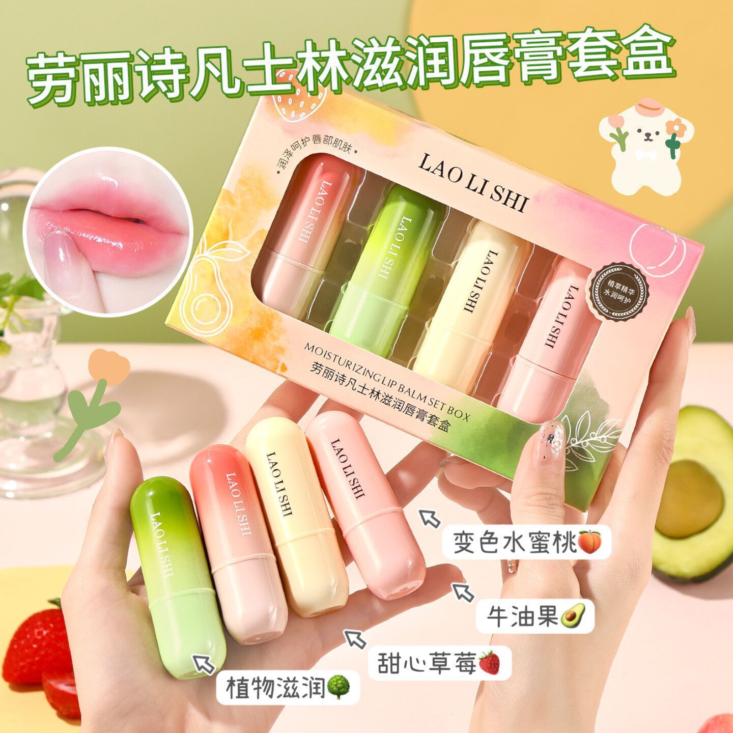 劳丽诗凡士林滋润唇膏套盒植物补水保湿防干裂干燥去死皮唇部护理