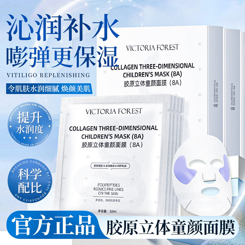 肌秘集胶原立体童颜面膜嫩肤紧致透亮滋润补水保湿改善干燥清透