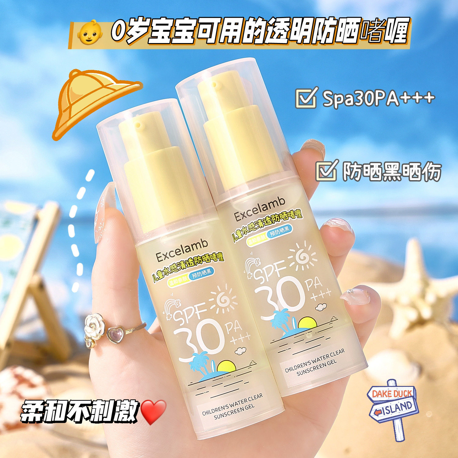 Excelamb儿童水感清透防晒啫喱透明不假白防晒霜保湿隔离防紫外线