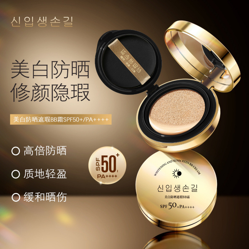 小红书推荐美白防晒遮瑕BB霜SPF50+控油透润遮瑕持妆水润不卡粉