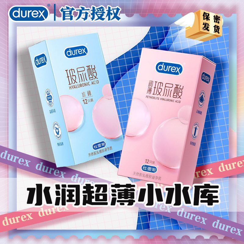 杜蕾斯避孕套男用裸感持久玻尿酸避孕套超薄安全套正品官方旗舰店