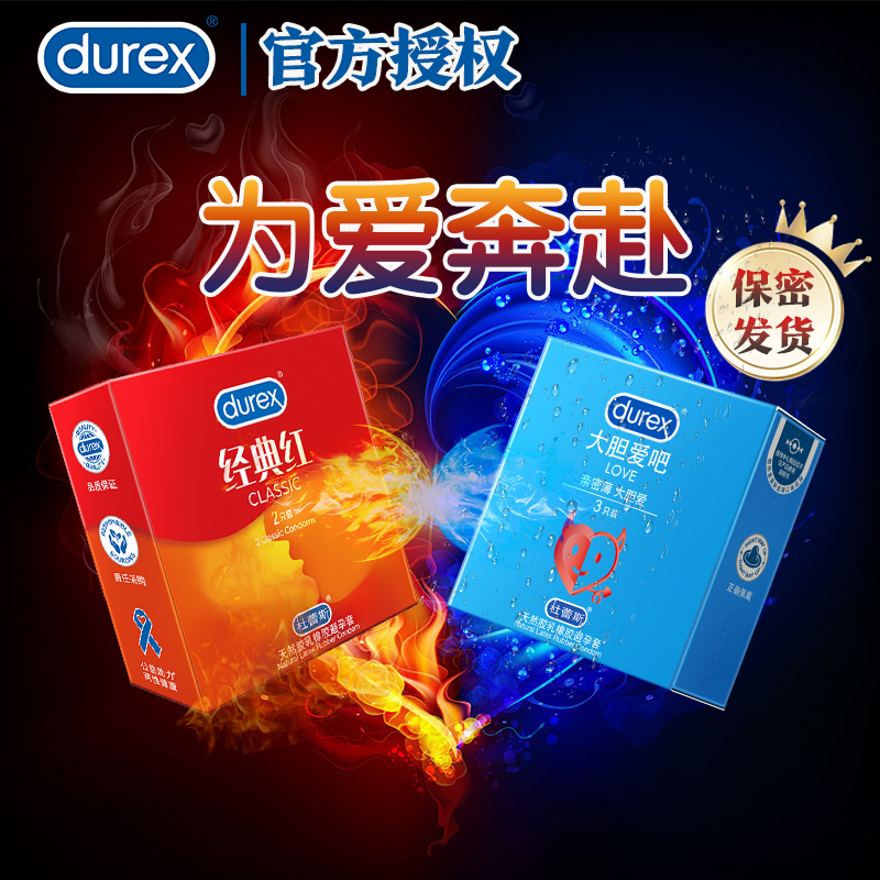 杜蕾斯避孕套超薄安全套男用正品情趣用品byt官方旗舰店0.01持久