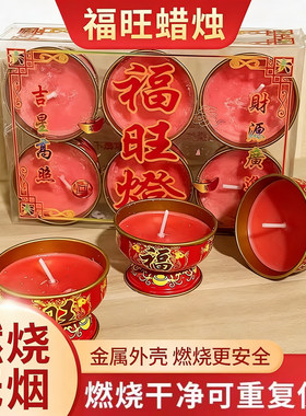 红色招财无烟金属壳酥油蜡烛