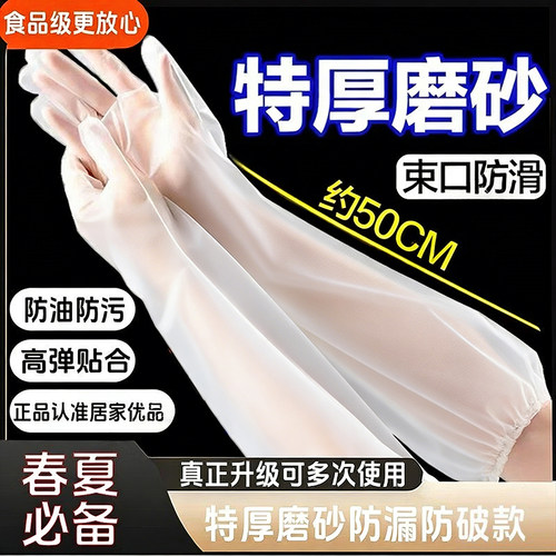 一次性手套加厚耐磨束口长臂手套食品级厨房吃东西防护手套加长版
