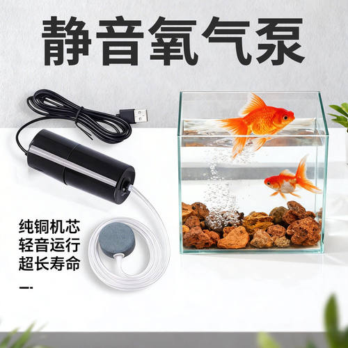 USB便携迷你增氧泵鱼缸钓鱼