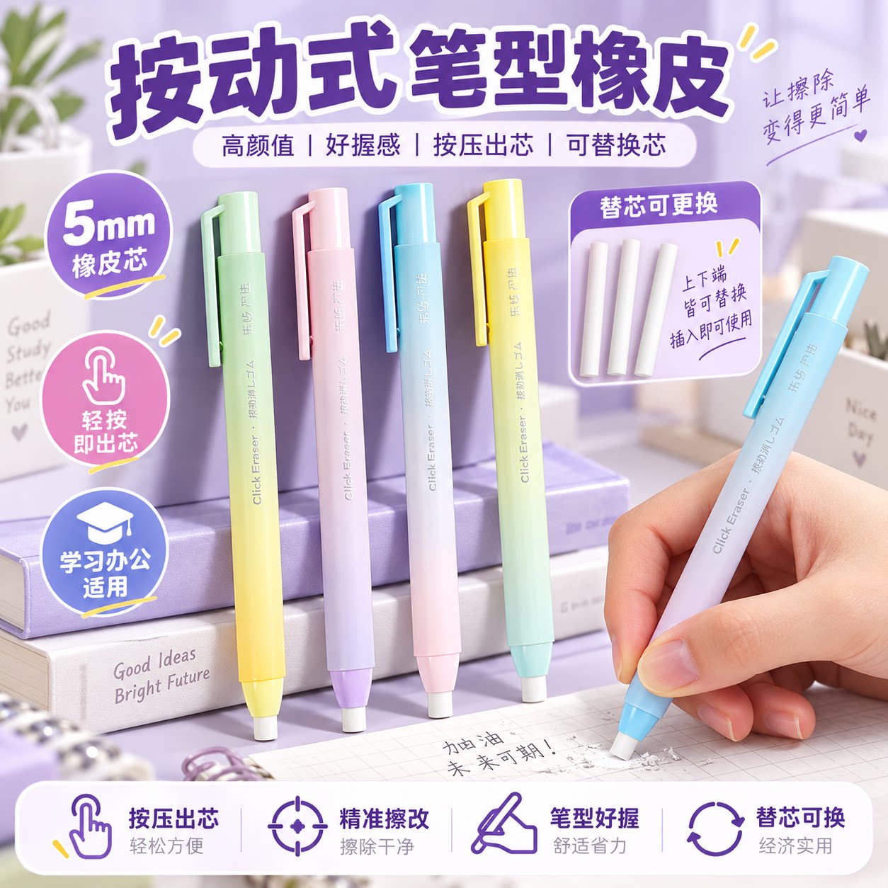 按动免削无屑防丢儿童橡皮笔