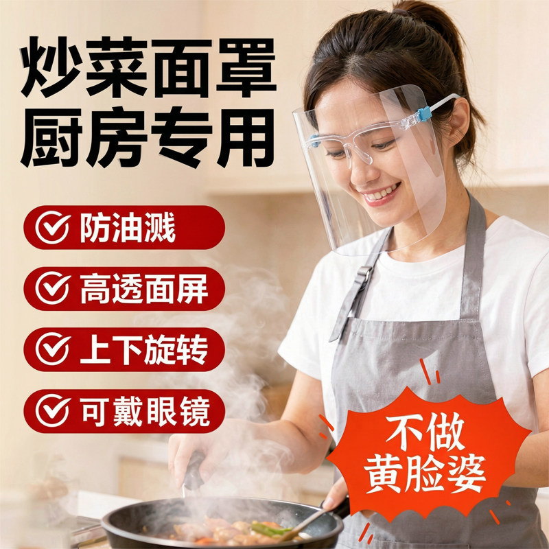 防油烟煮饭烧菜护脸面罩