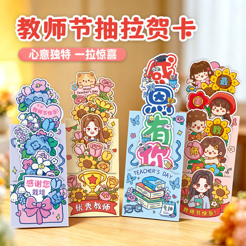 教师节立体花束手写贺卡