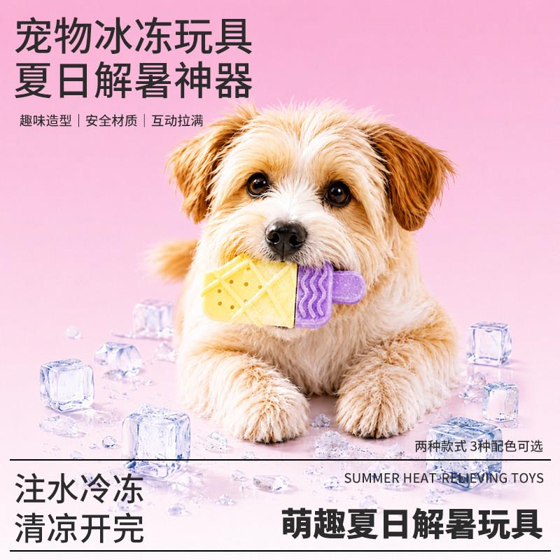 狗狗解暑耐咬磨牙洁齿玩具