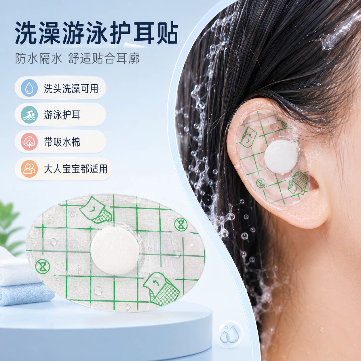 防进水防水护耳贴洗澡游泳通用