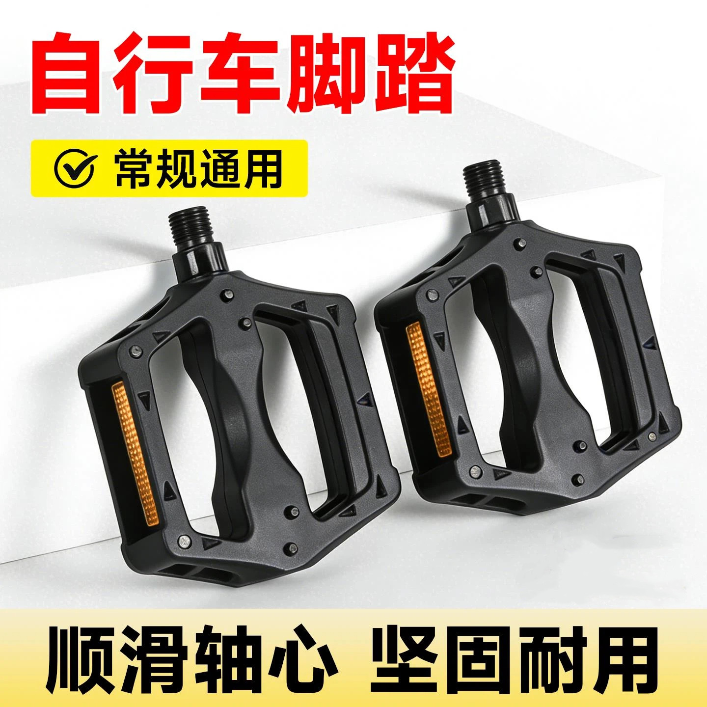 自行车脚踏脚蹬脚踏板通用脚蹬子自行车配件大全儿童自行车脚踏板