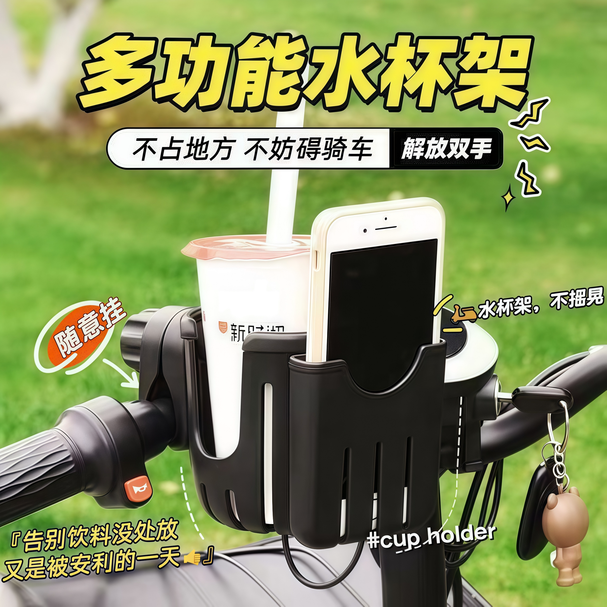 电动车自行车水杯手机支架二合一