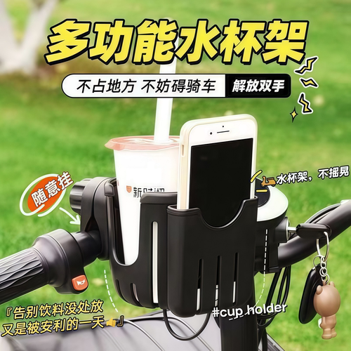 电动车自行车水杯手机支架二合一