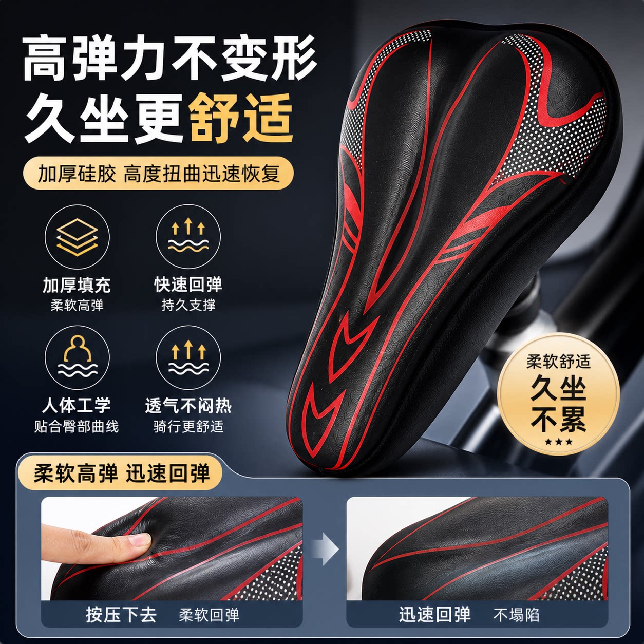 山地车加厚硅胶减震舒适坐垫套