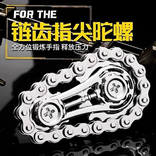 减压手指链齿飞轮链条陀螺