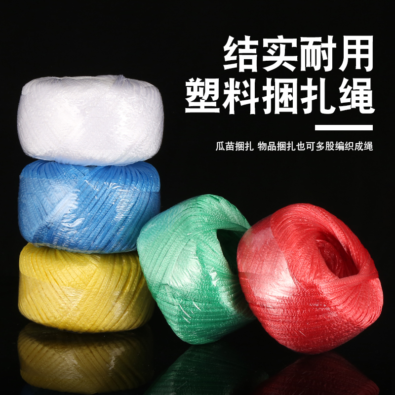 塑料绳全新料彩色塑料绳子捆扎绳打包绳包装绳撕裂膜带草球扎口绳