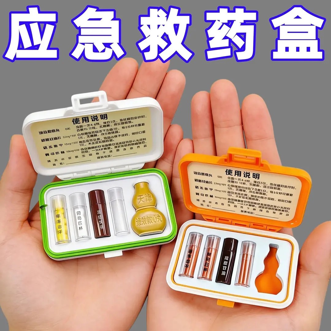 保健急救药盒便携式旅行随身便携工作疲劳多功能药丸收纳盒